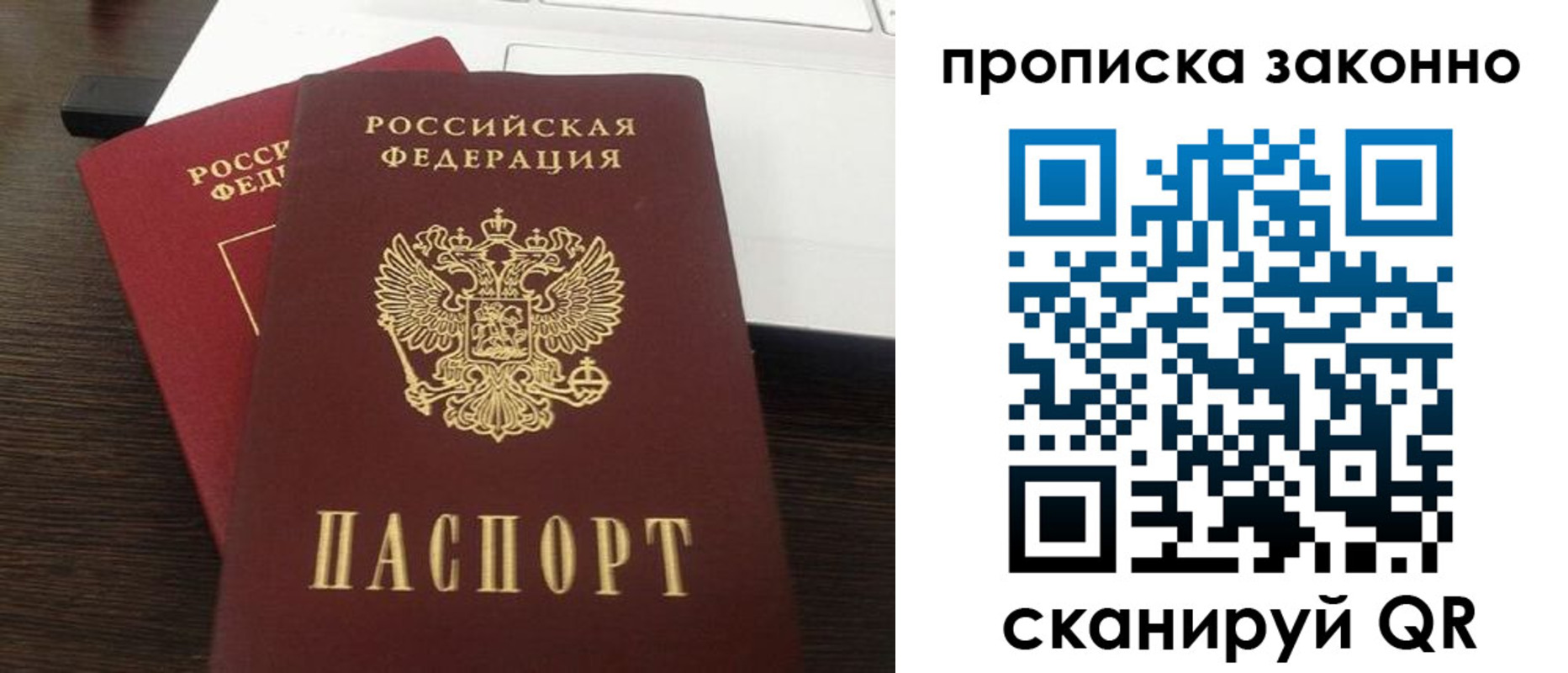 купить прописку в Владимире