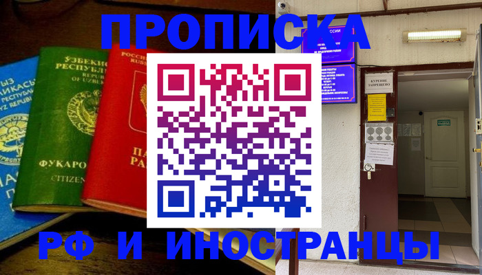 временная регистрация купить в Владимире