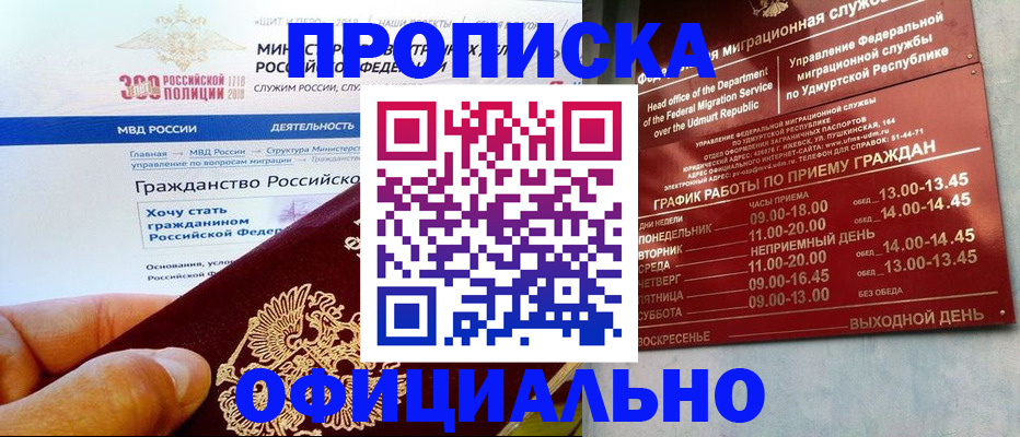 прописка для работы в Владимире